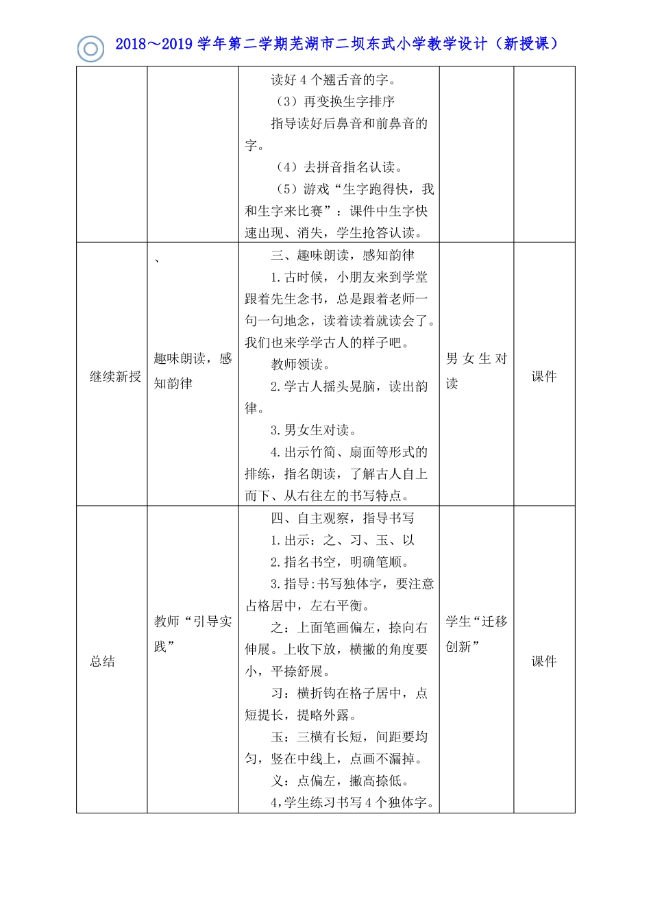 8人之初教学设计_第3页