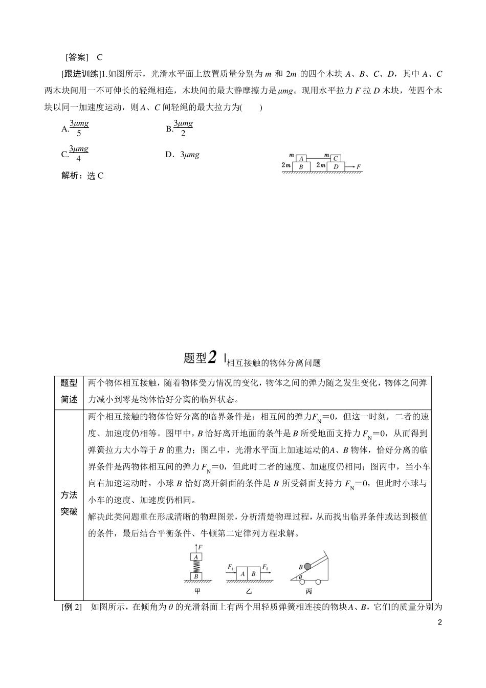 8动力学模型—临界条件问题_第2页