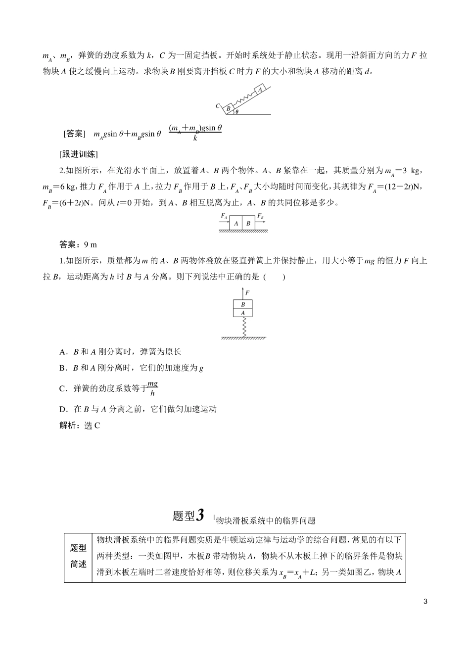8动力学模型—临界条件问题_第3页