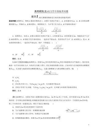 8动力学模型—临界条件问题