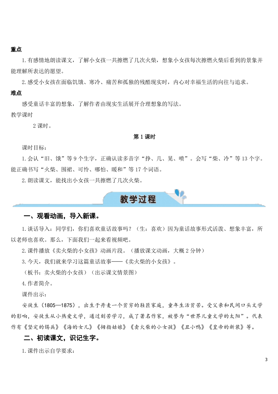 8卖火柴的小女孩【教案】_第3页