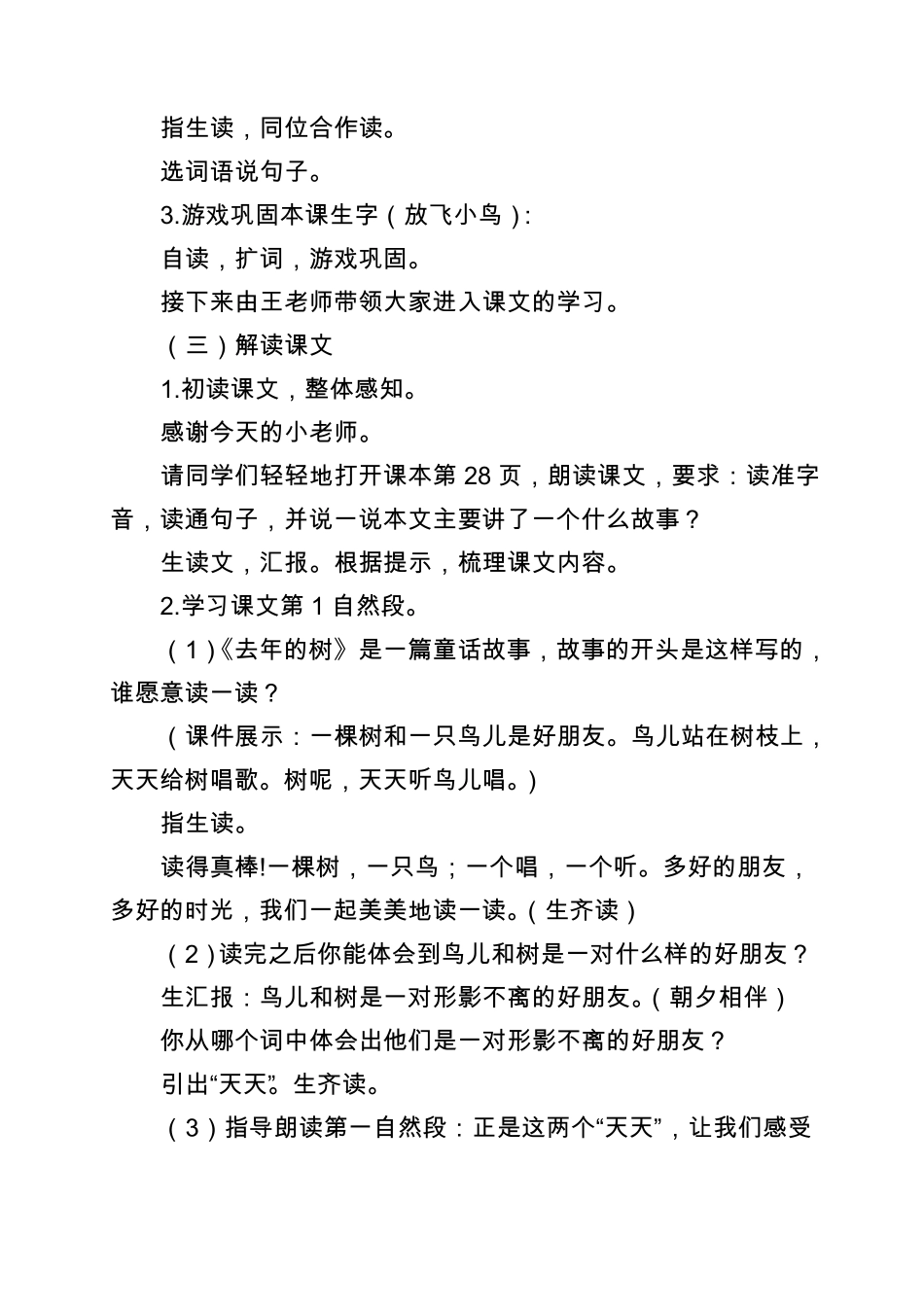 8去年的树教案_第2页