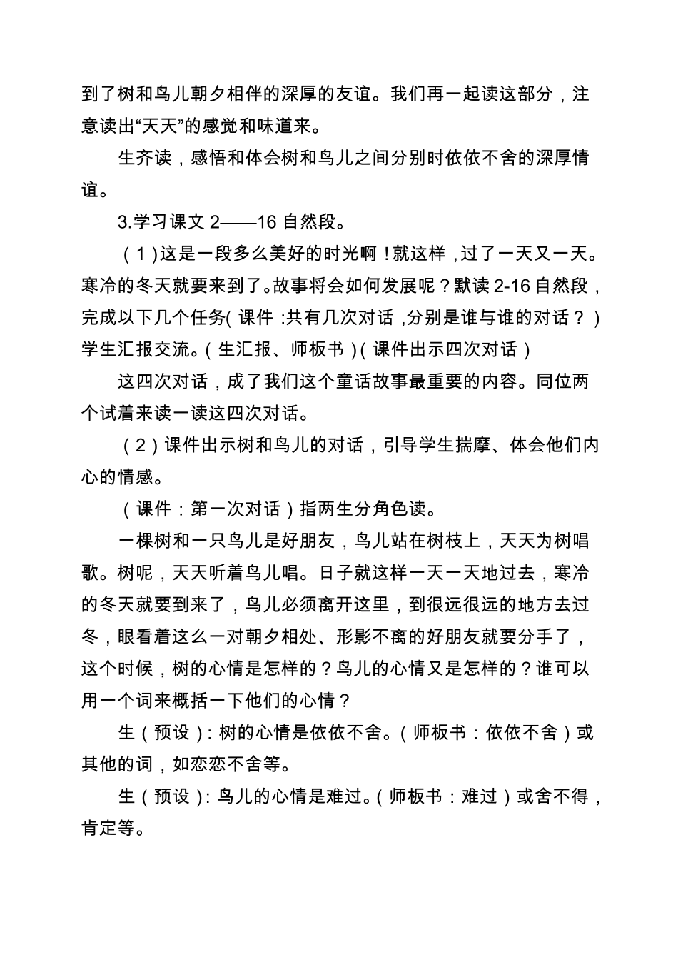 8去年的树教案_第3页