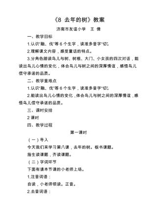 8去年的树教案