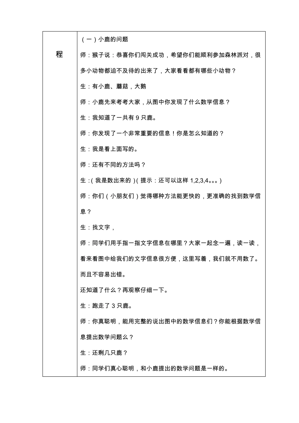 8和9解决问题优秀教学设计_第2页