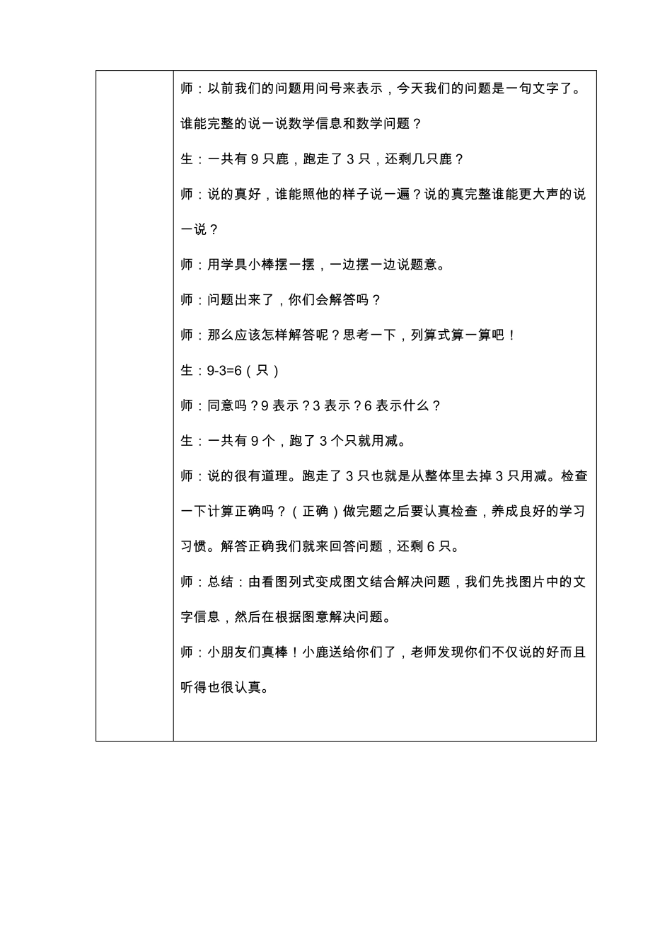 8和9解决问题优秀教学设计_第3页