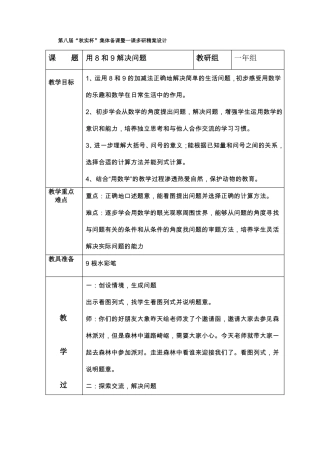 8和9解决问题优秀教学设计