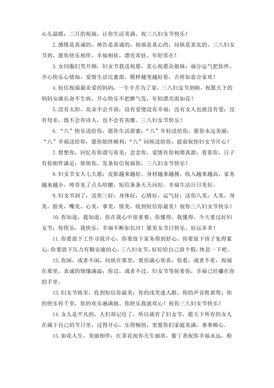 8女神节微信朋友圈祝福寄语_第3页