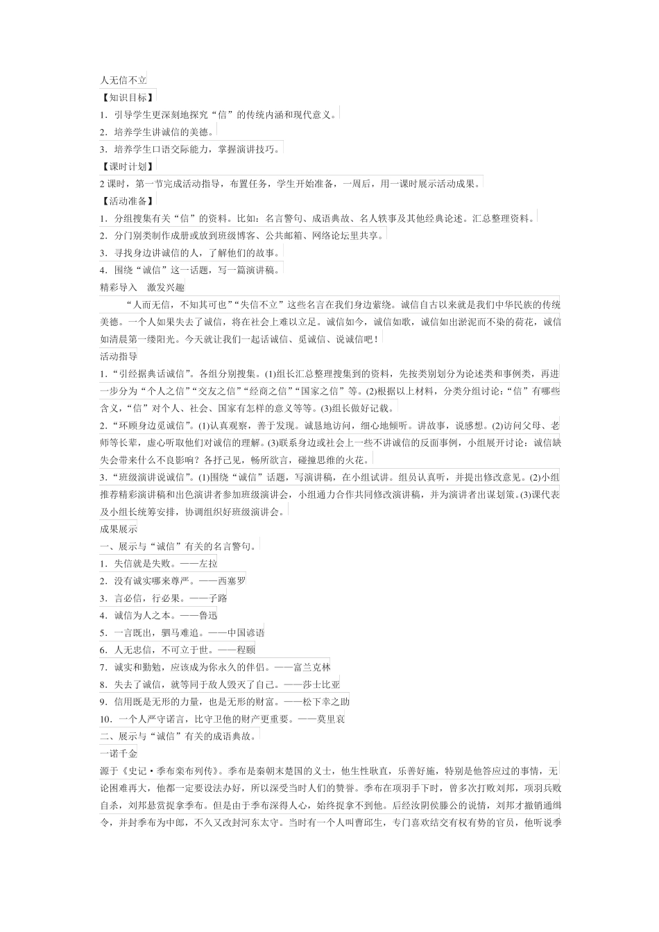 8年级语文上册综合性学习教案_第1页
