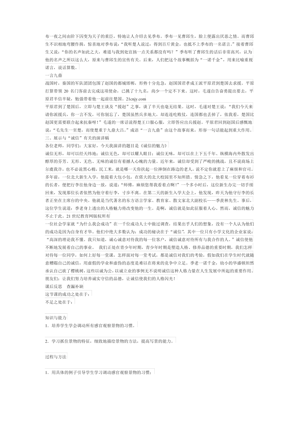 8年级语文上册综合性学习教案_第2页