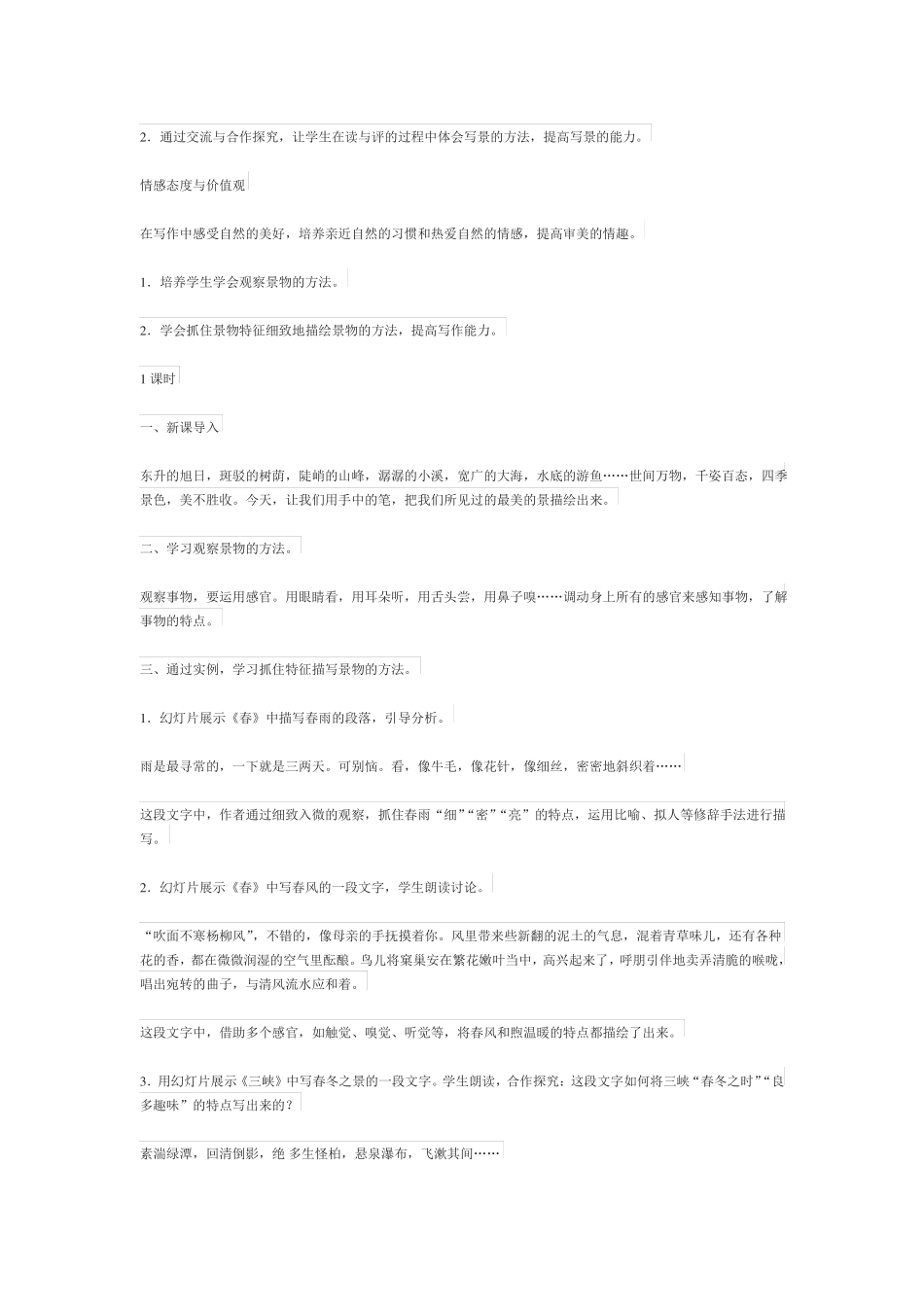 8年级语文上册综合性学习教案_第3页