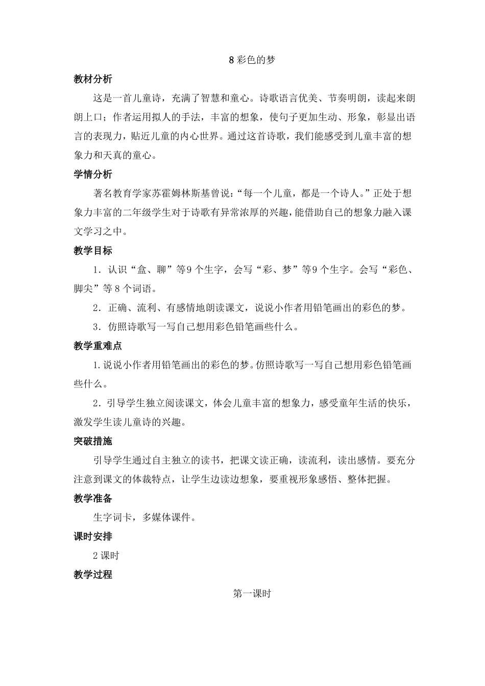 8彩色的梦教案_第1页