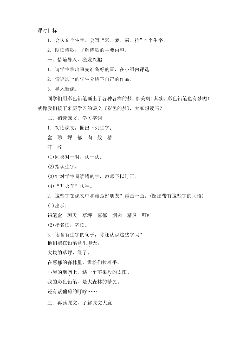 8彩色的梦教案_第2页