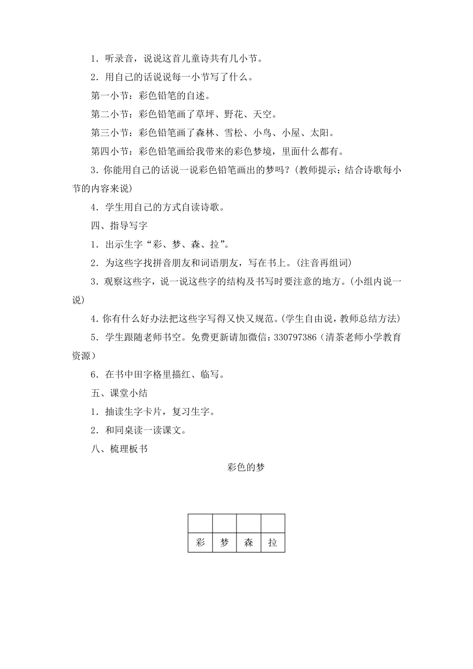 8彩色的梦教案_第3页