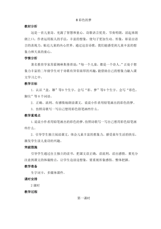 8彩色的梦教案
