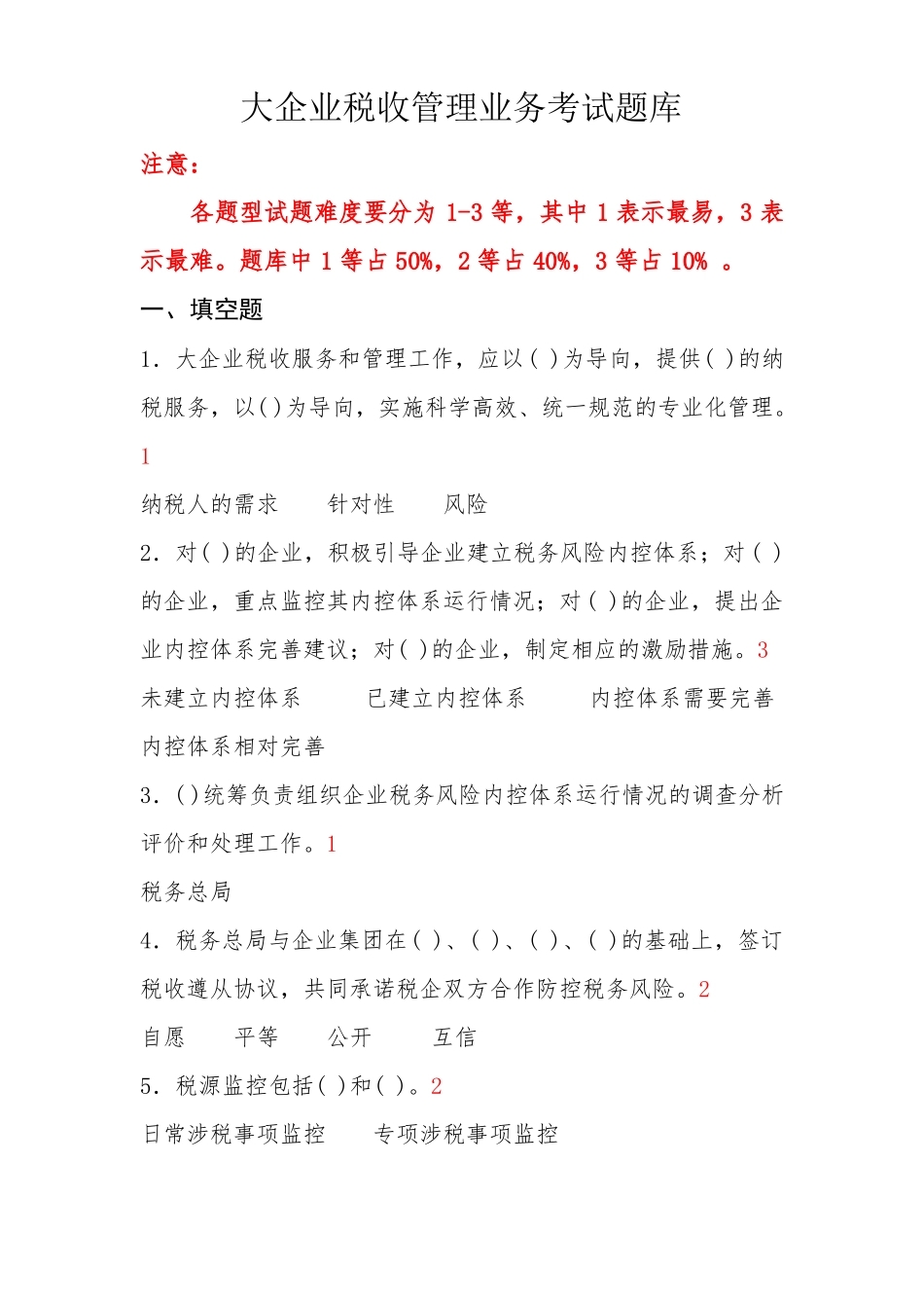 8征管评价岗大企业管理_第1页