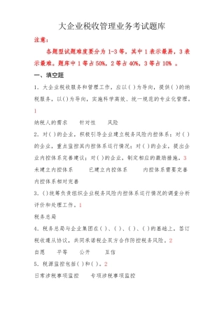 8征管评价岗大企业管理