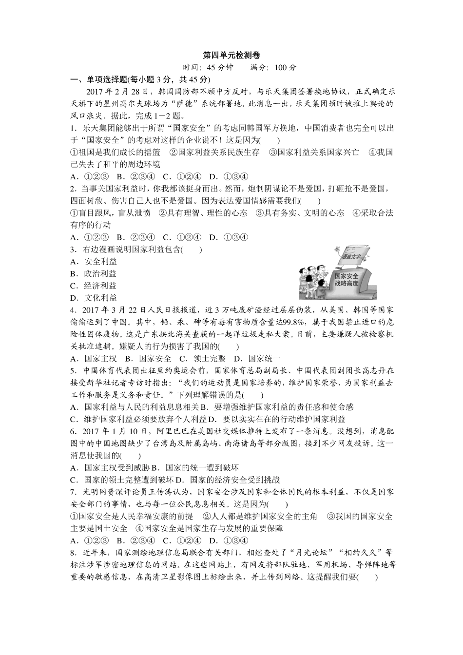 8年级道德与法治_第1页