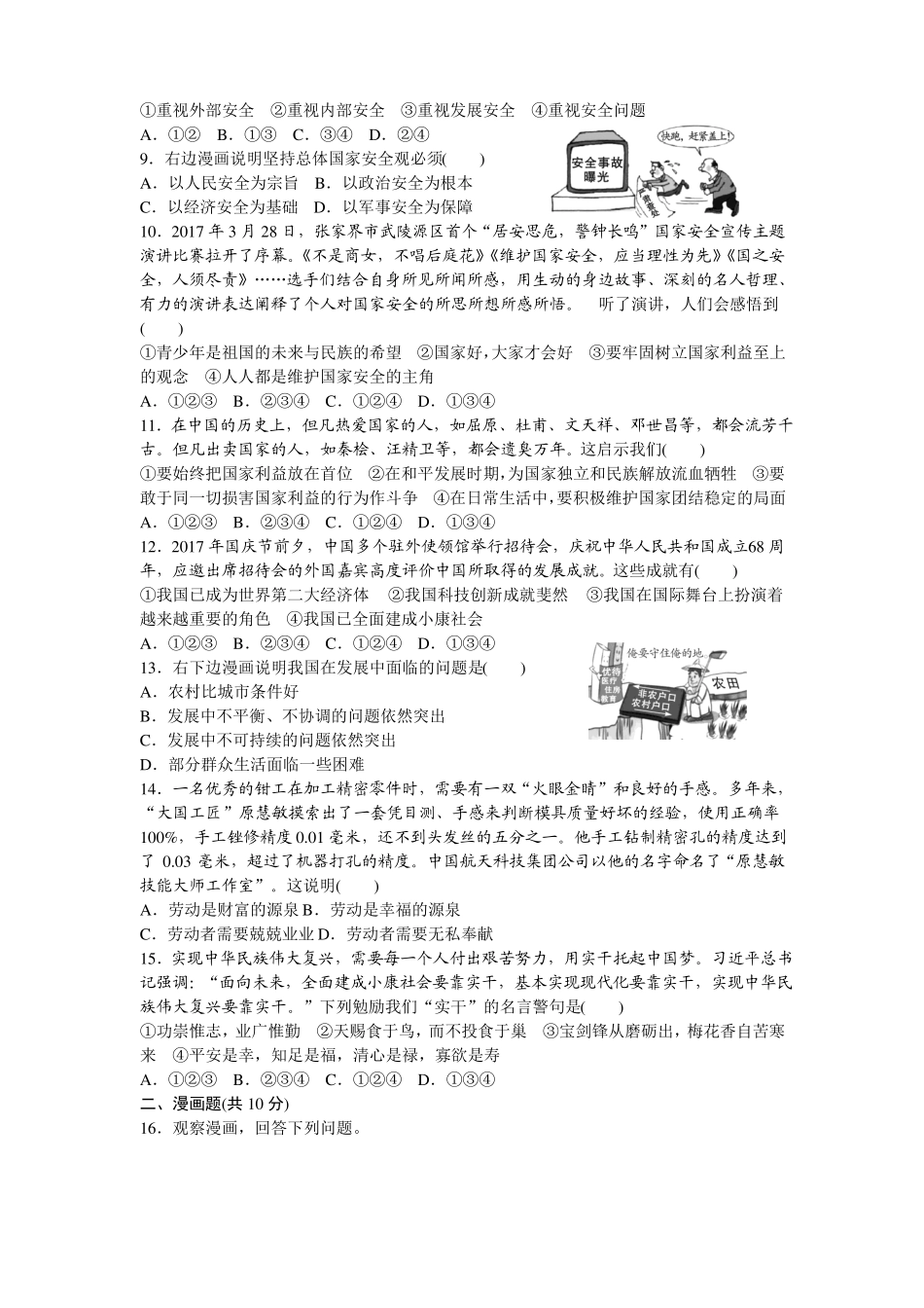 8年级道德与法治_第2页