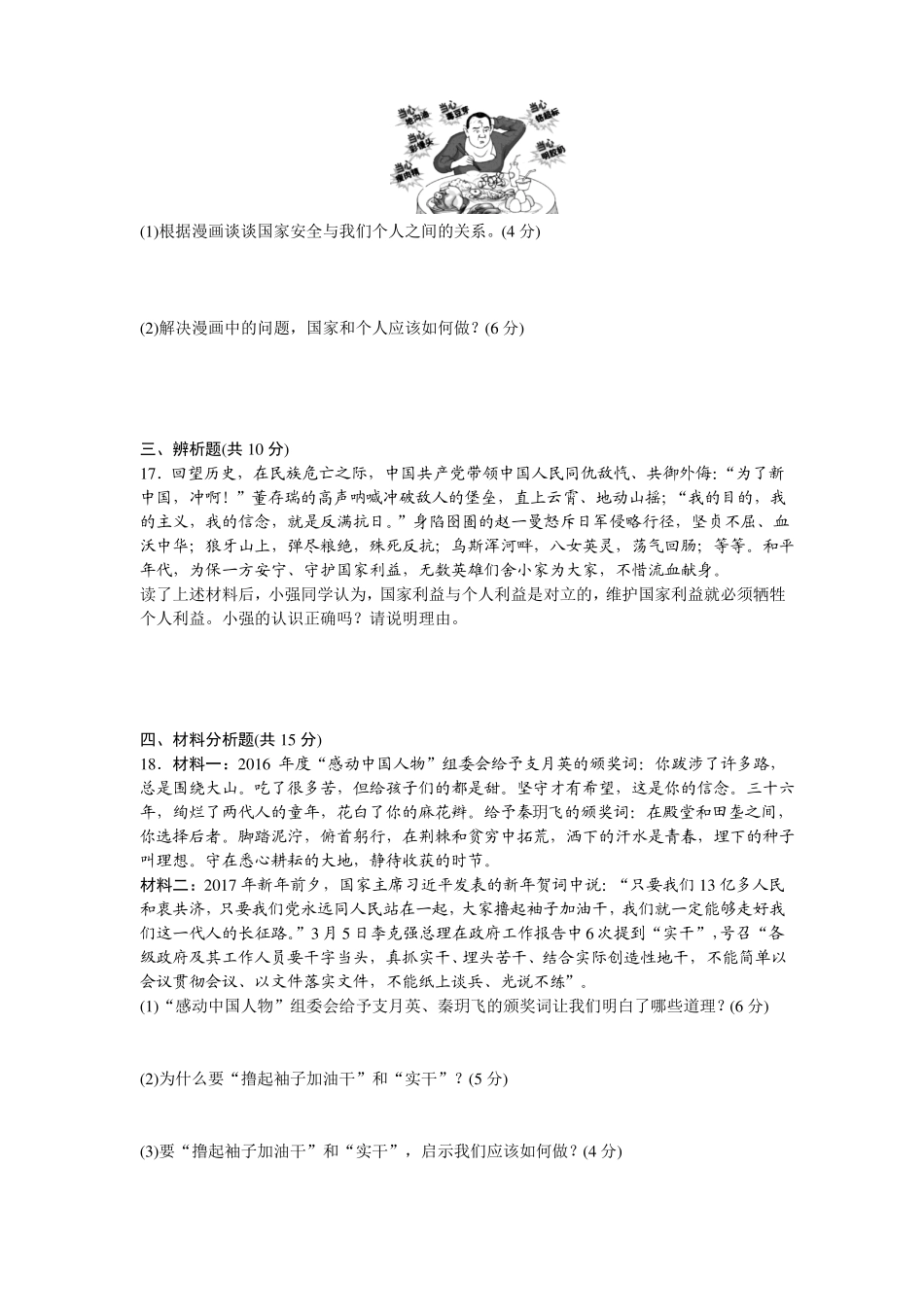 8年级道德与法治_第3页