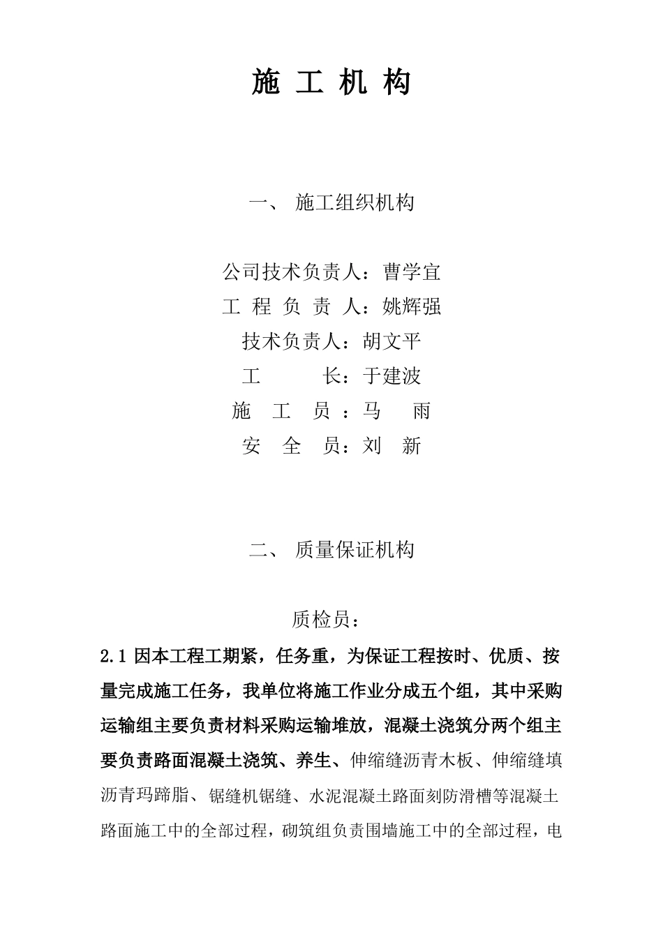 8施工组织方案、施工机构、工程概况_第2页