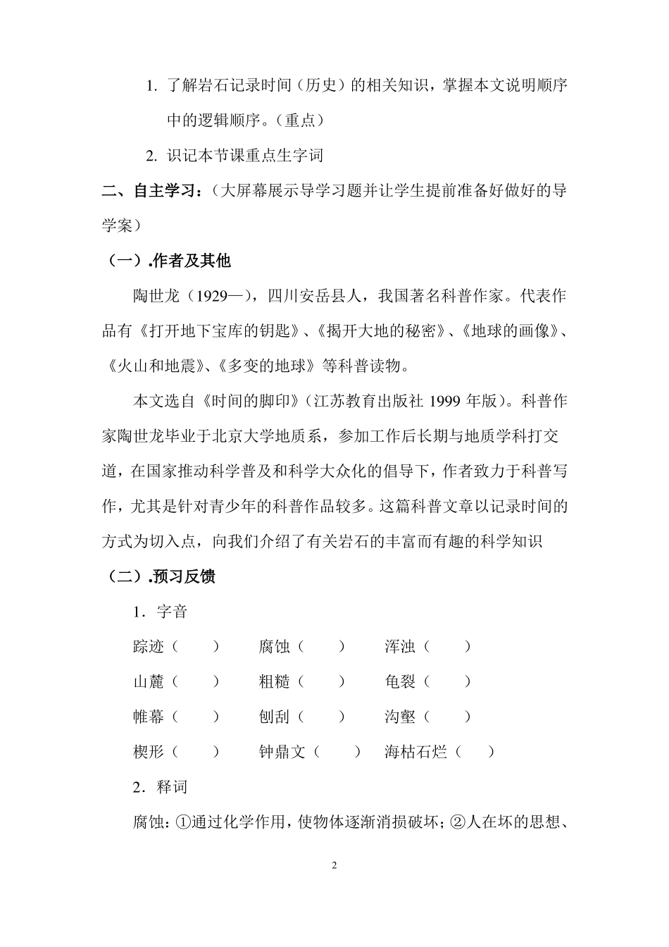 8时间的脚印教学设计_第2页