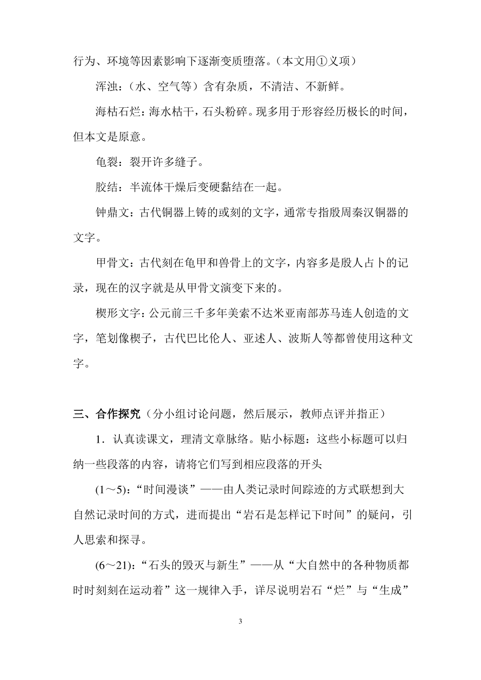 8时间的脚印教学设计_第3页