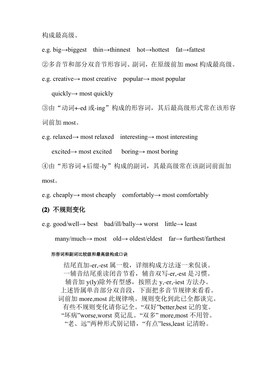 8最高级讲解、比较级和最高级综合练习题_第2页