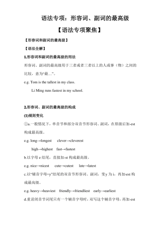 8最高级讲解、比较级和最高级综合练习题