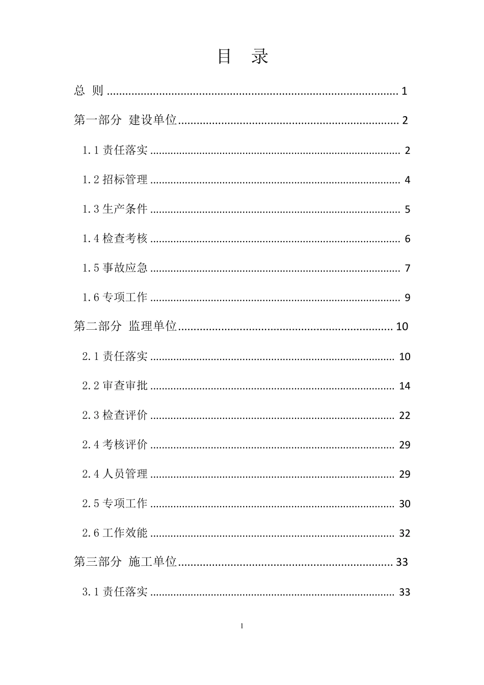 8江苏普通国干线公路建设标准化指引安全管理_第2页