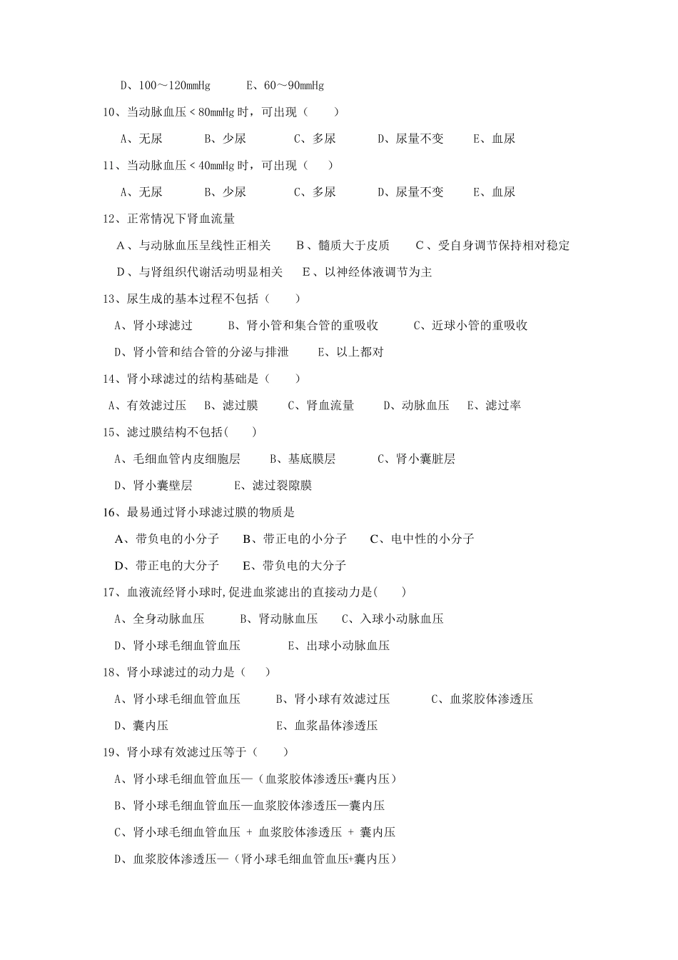 8生理学试题及答案-肾的排泄功能_第3页