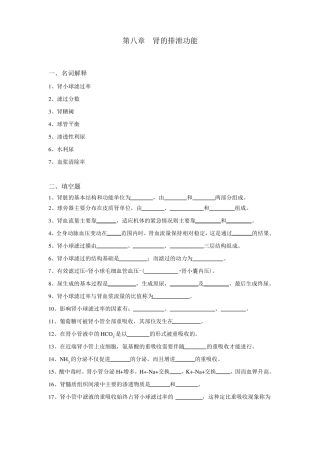 8生理学试题及答案-肾的排泄功能