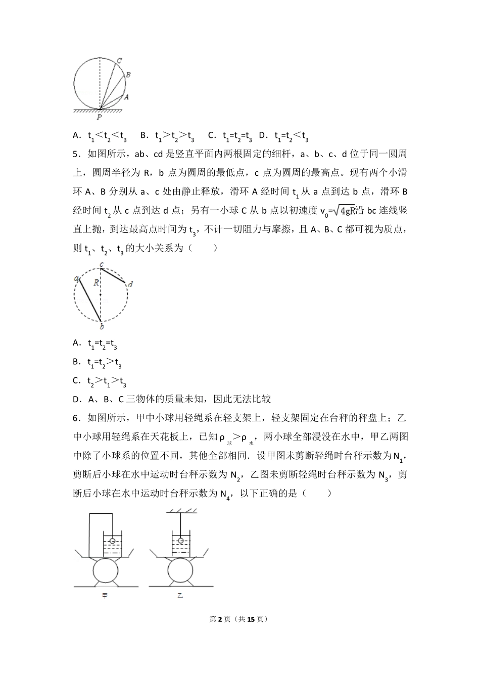 8牛顿定律难题突破单选综合_第2页
