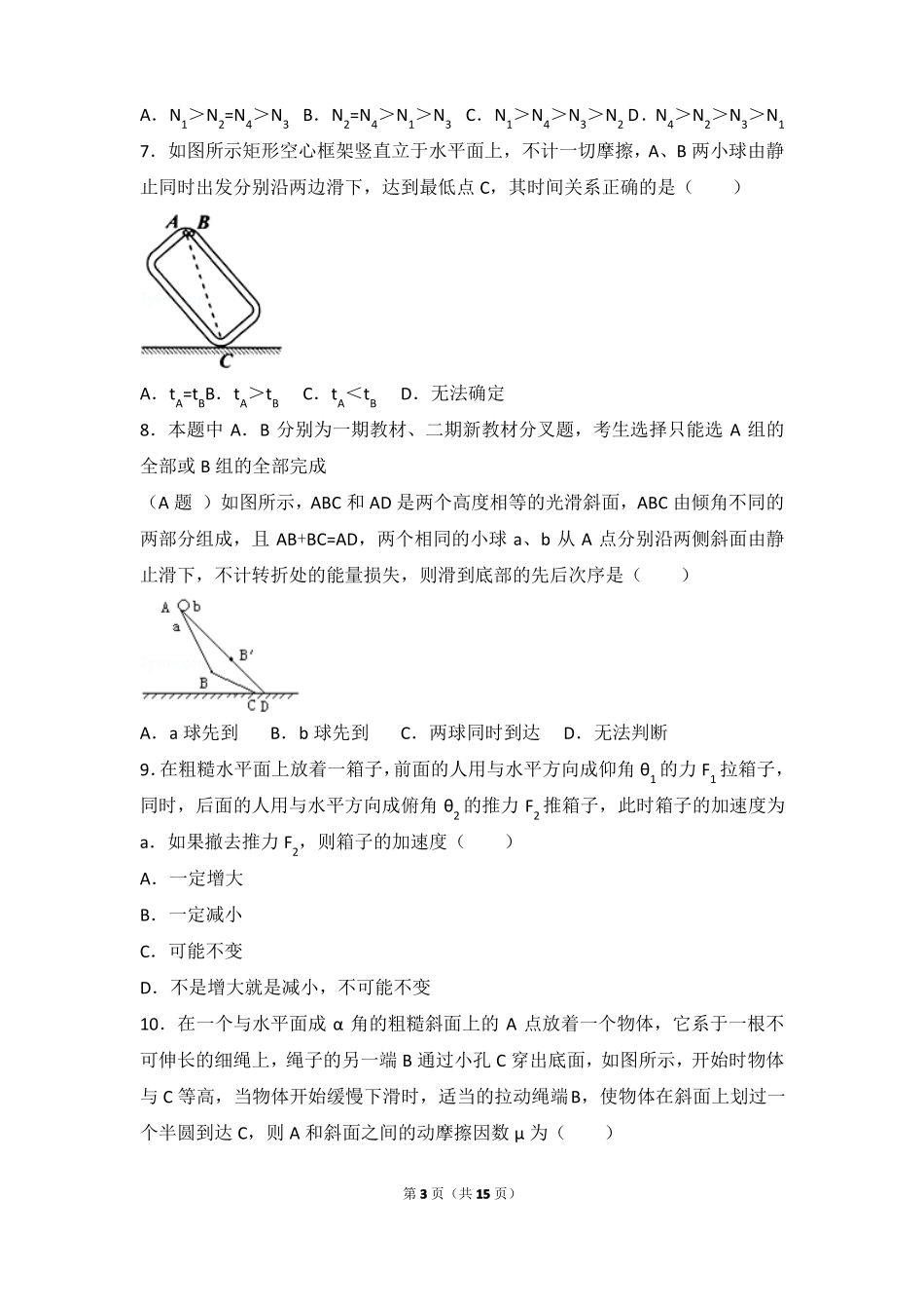 8牛顿定律难题突破单选综合_第3页
