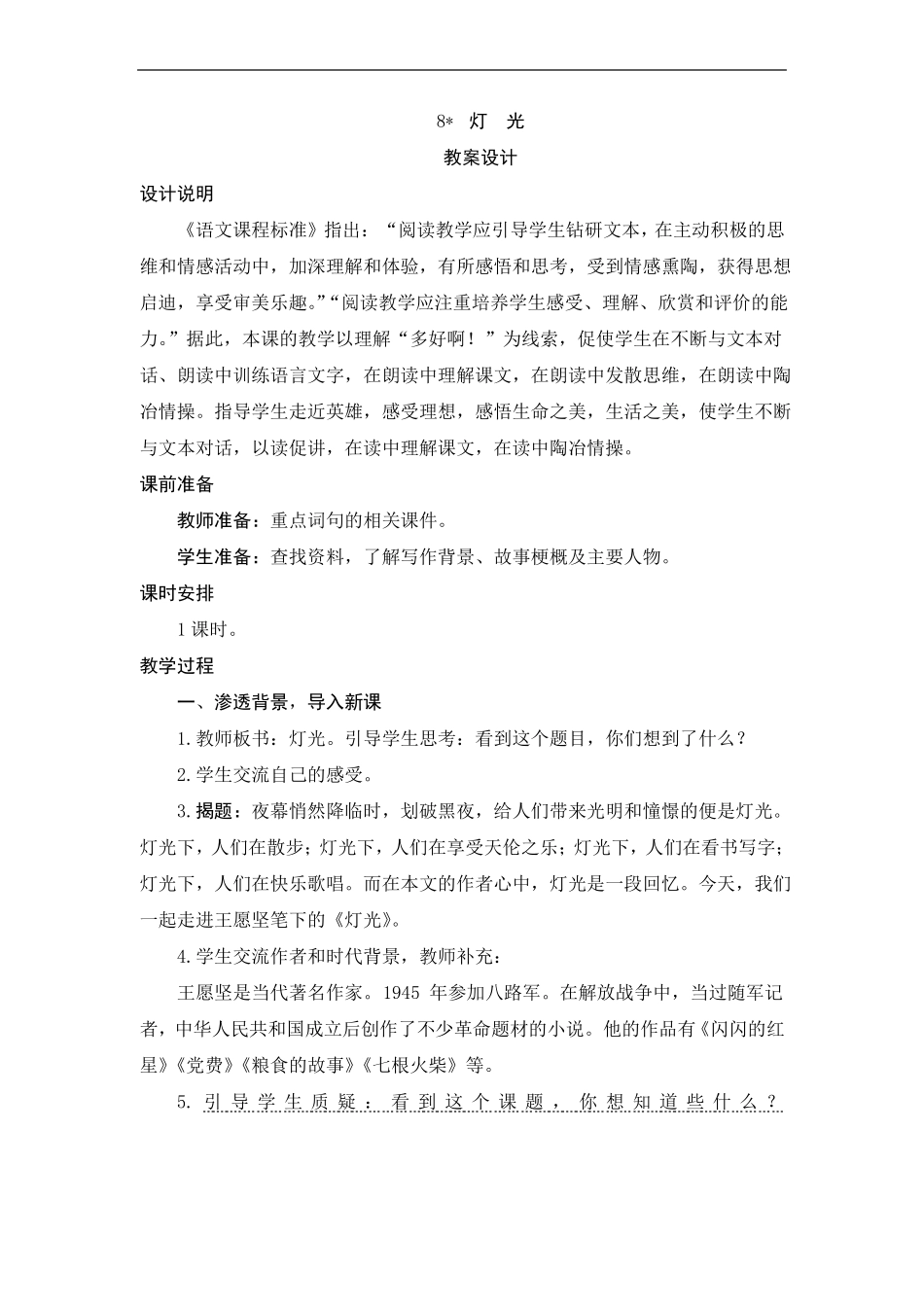 8灯光教案设计_第1页