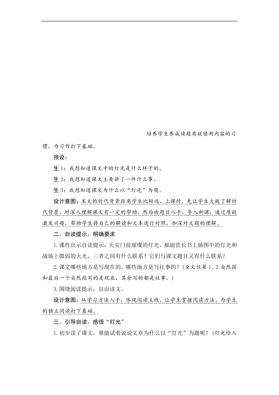 8灯光教案设计_第2页