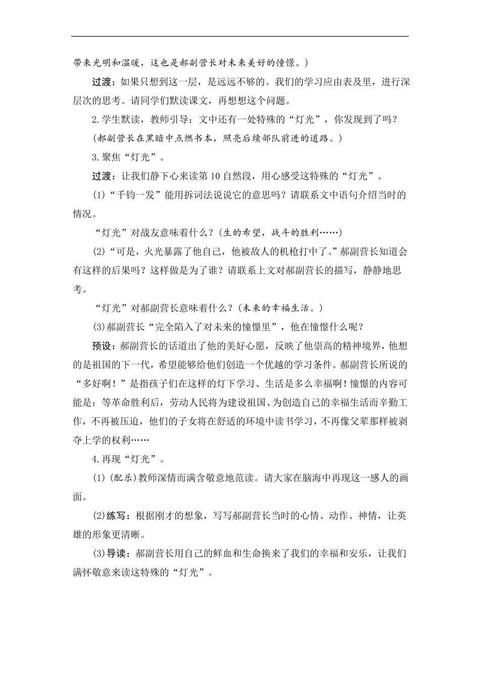 8灯光教案设计_第3页