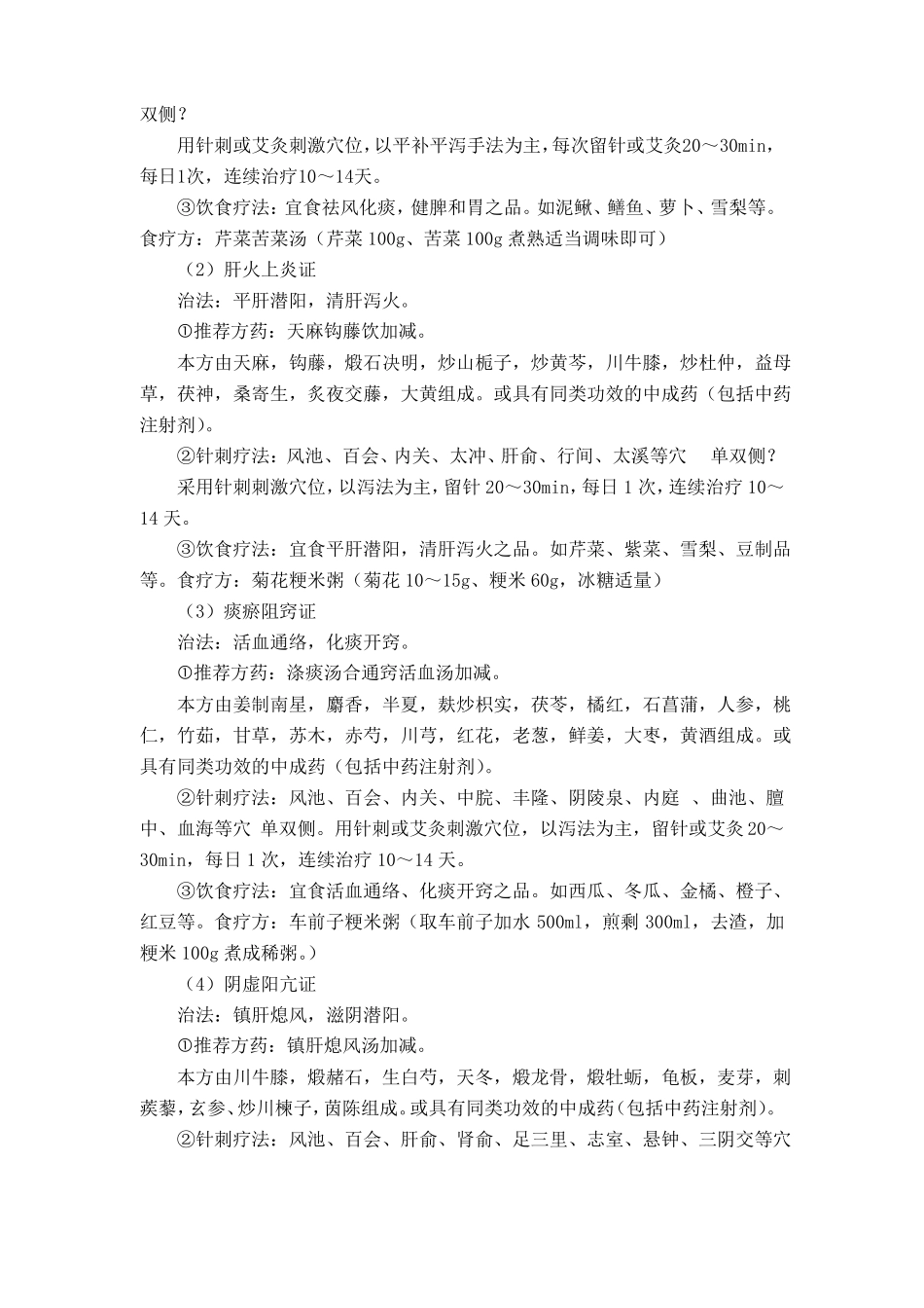 8眩晕后循环缺血中医诊疗方案_第3页