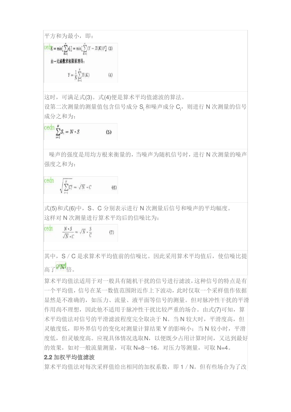 8种常用数字滤波器_第2页