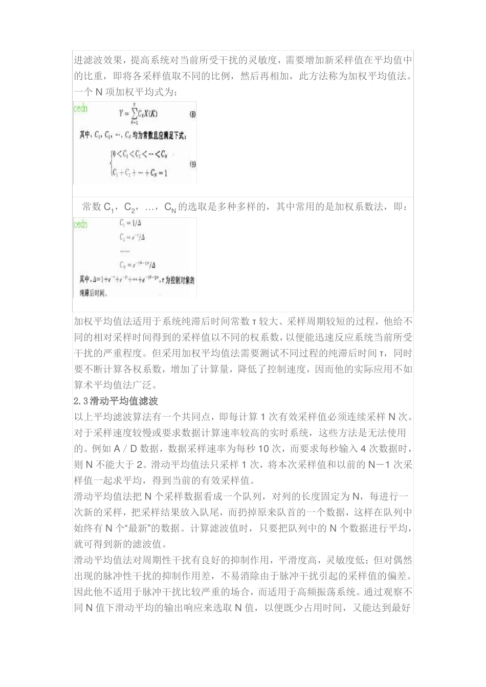 8种常用数字滤波器_第3页