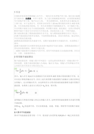 8种常用数字滤波器