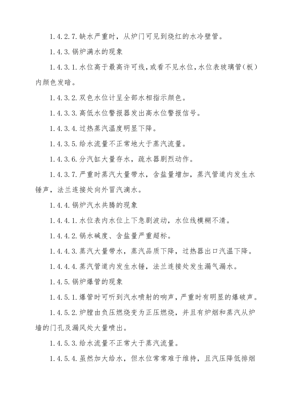 8锅炉事故现场处置方案_第3页