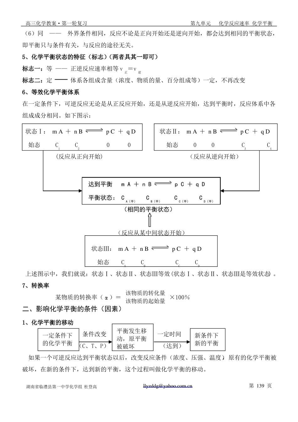 9-2化学平衡第一轮复习教案_第2页