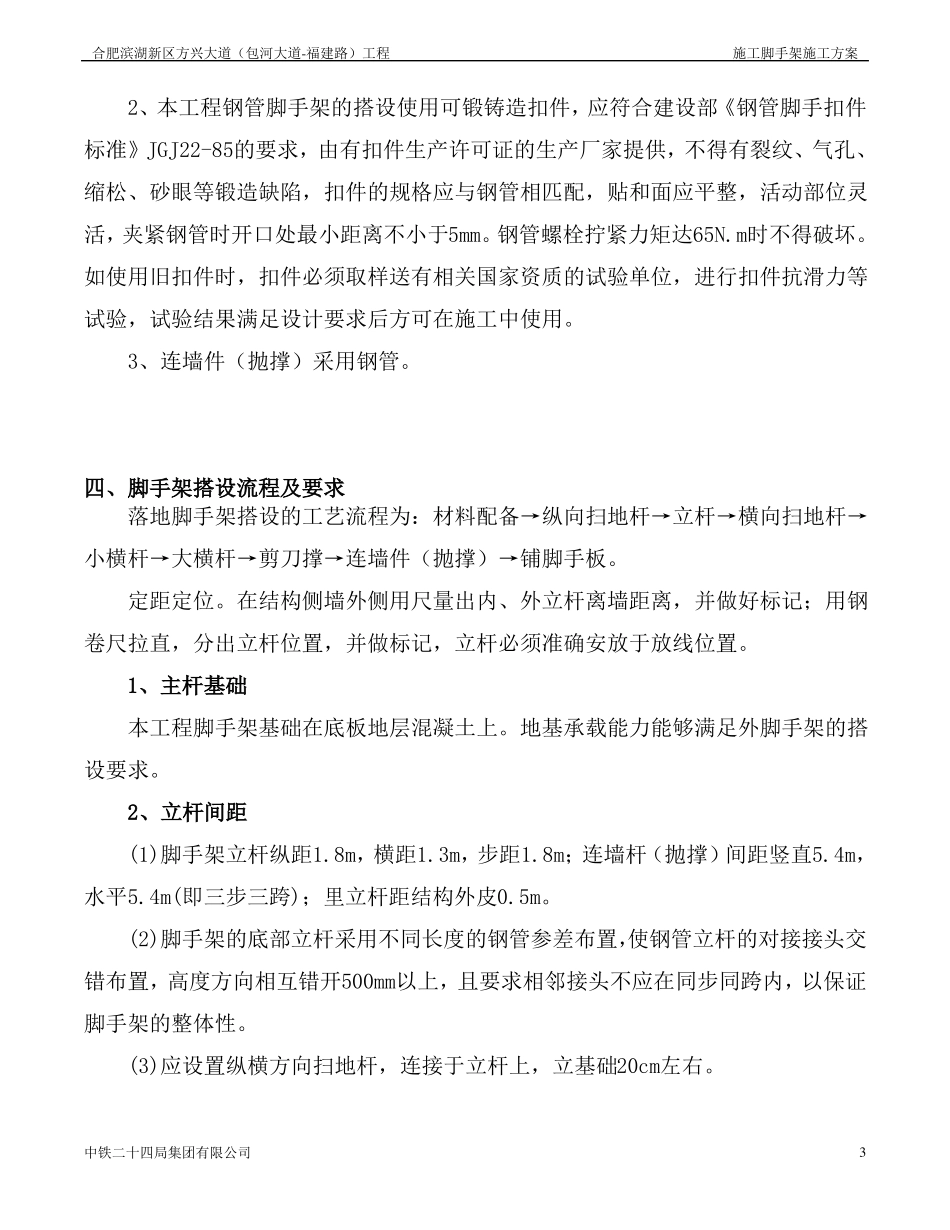 9-城管廊和明挖隧道脚手架施工方案_第3页