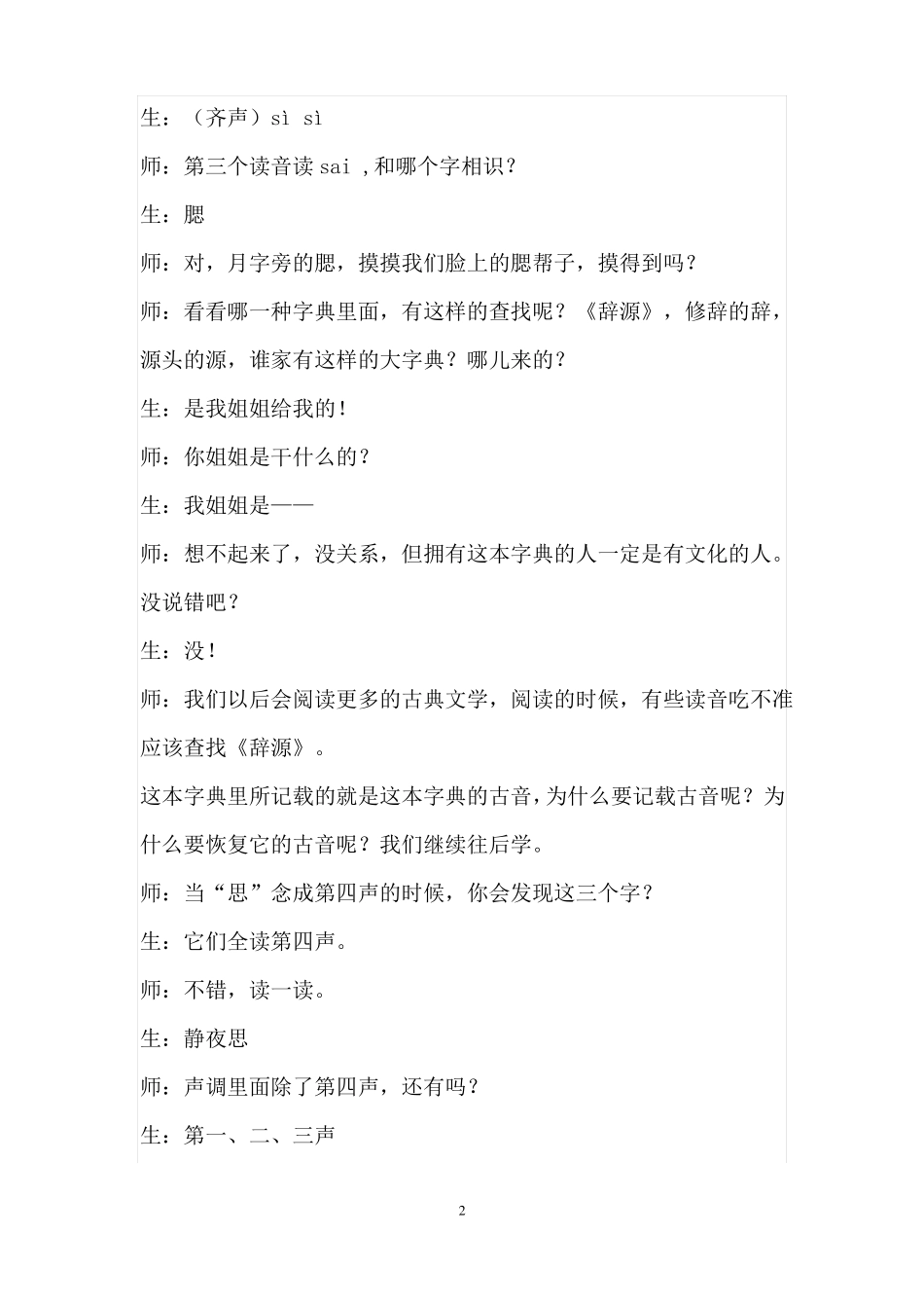 8静夜思课堂实录_第2页