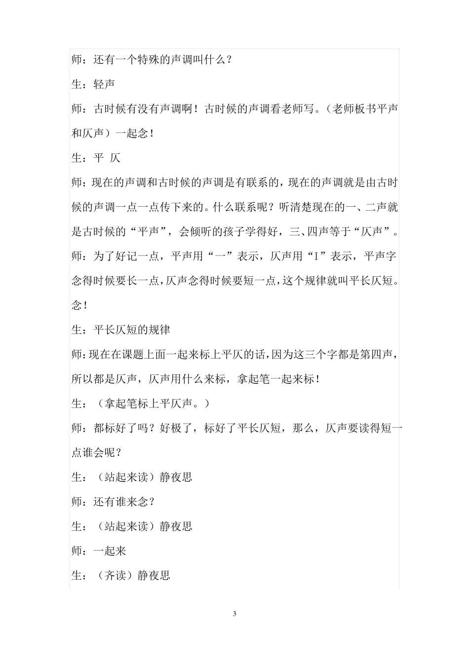 8静夜思课堂实录_第3页