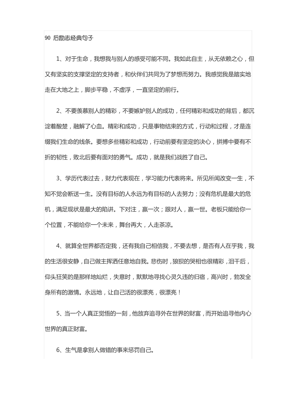 90后励志经典句子_第1页