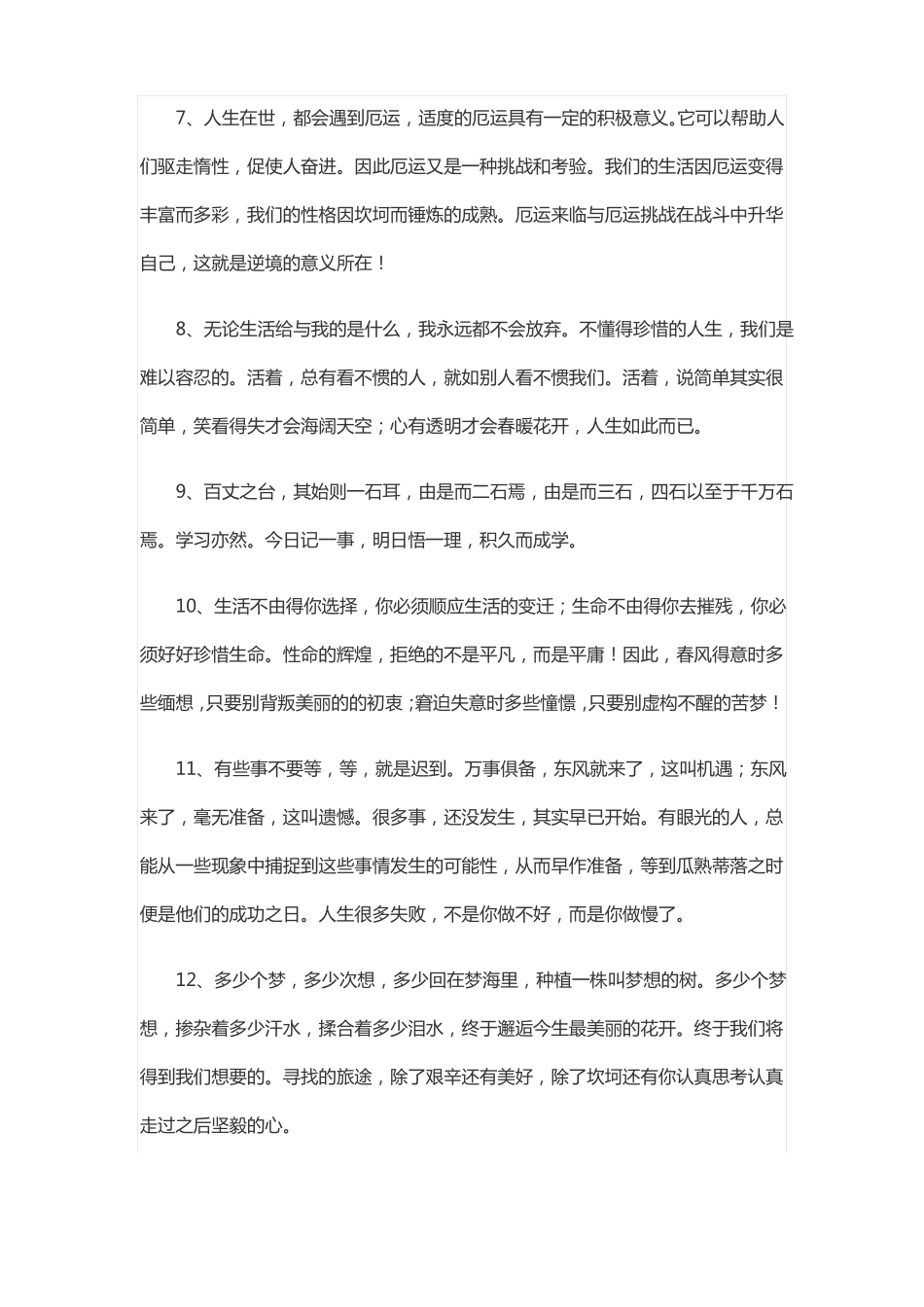 90后励志经典句子_第2页