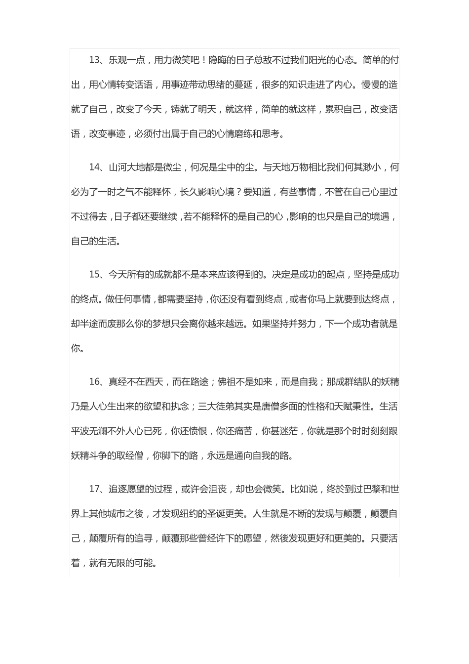 90后励志经典句子_第3页