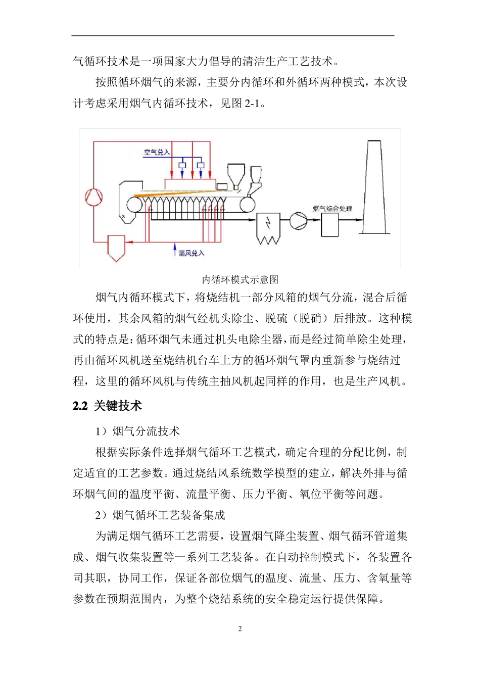 90㎡烧结机烟气循环改造技术方案_第3页